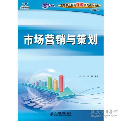 網(wǎng)絡市場營銷策劃 數(shù)字化轉(zhuǎn)型下的策略與實踐